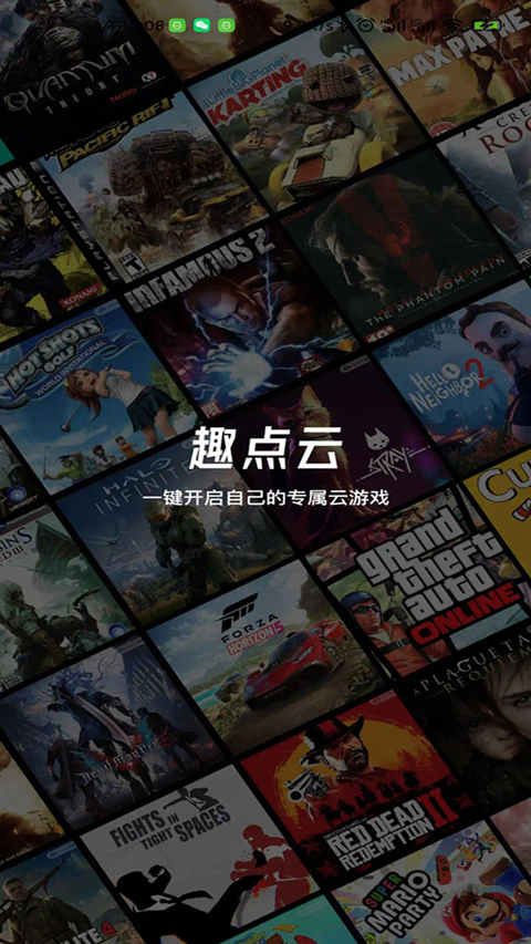 趣点云游戏免费内购版