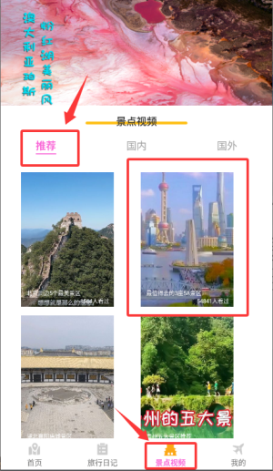 我爱旅行APP