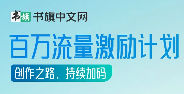 书旗小说版本大全-书旗小说版本合集-书旗小说版本下载