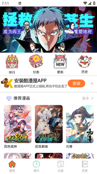 酷漫屋官方app