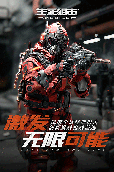 生死狙击之僵尸前线全解锁版