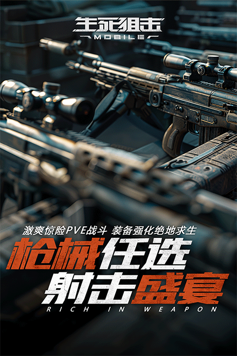 生死狙击之僵尸前线全解锁版