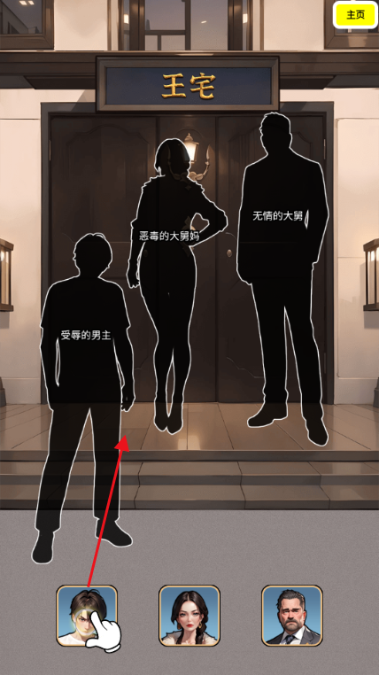 逆袭人生模拟器修改版