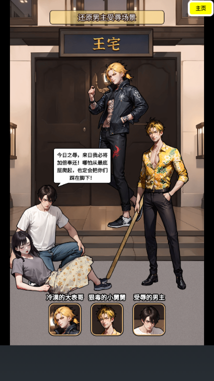 逆袭人生模拟器修改版