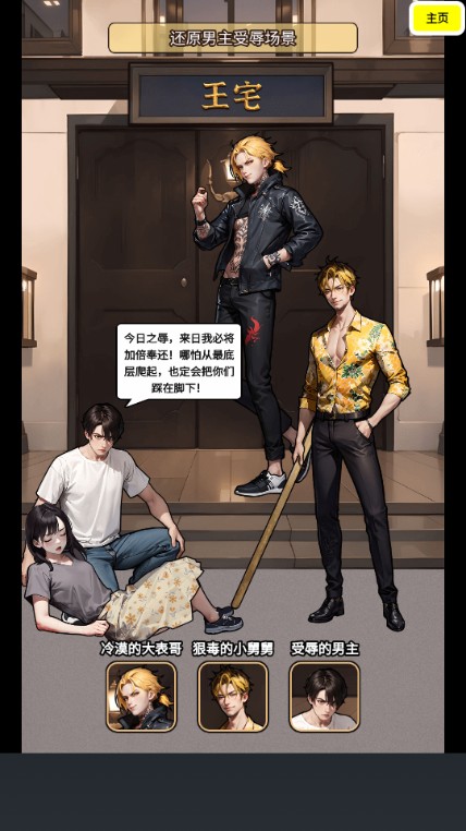 逆袭人生模拟器修改版