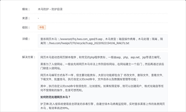 护卫神防入侵系统