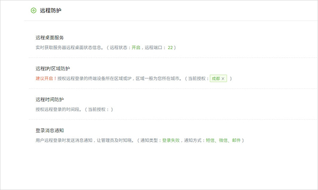护卫神防入侵系统