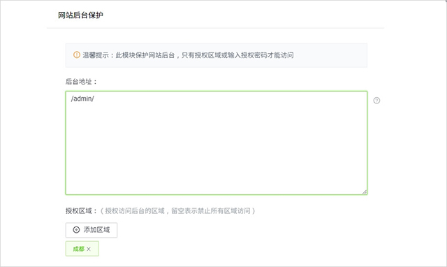 护卫神防入侵系统