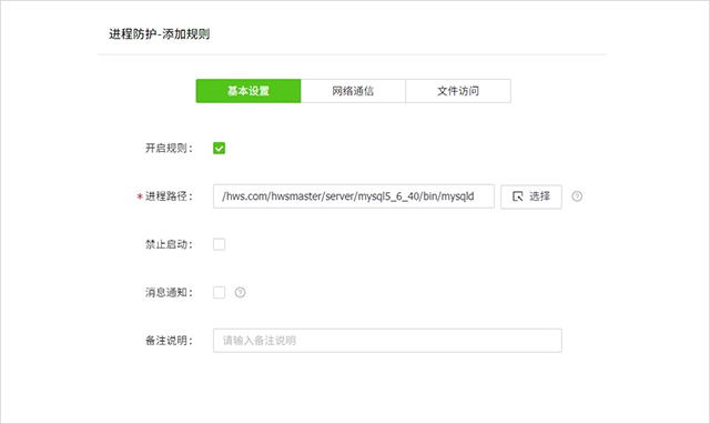 护卫神防入侵系统