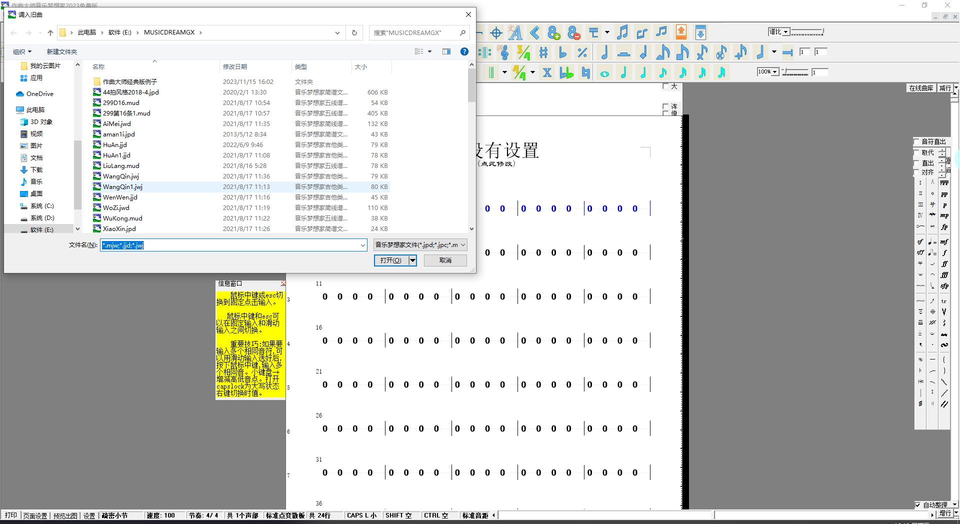 音乐梦想家免费版