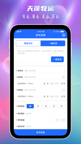 天蓬牧运货主版