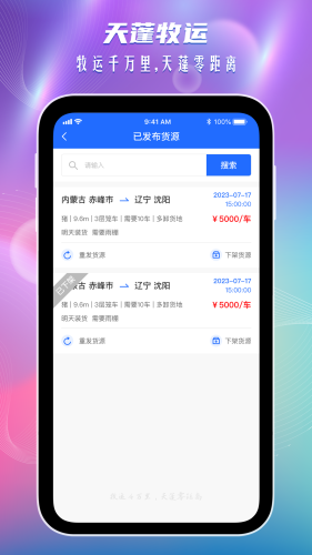 天蓬牧运货主版