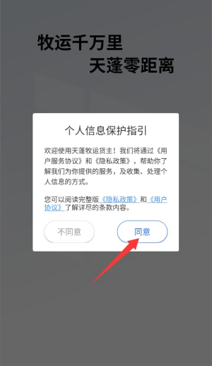 天蓬牧运货主版