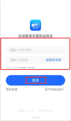 天蓬牧运货主版