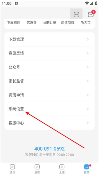 盐课堂APP
