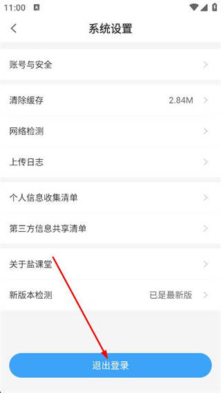 盐课堂APP