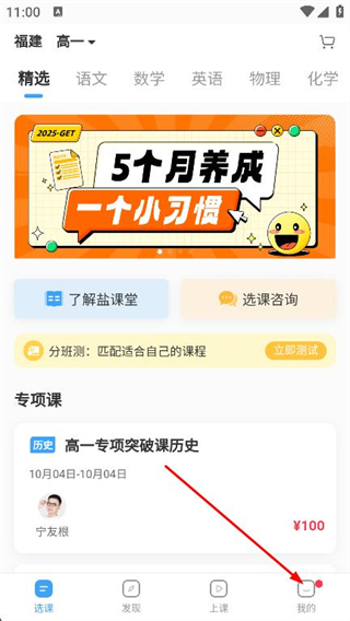 盐课堂APP