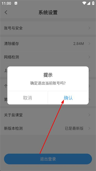 盐课堂APP