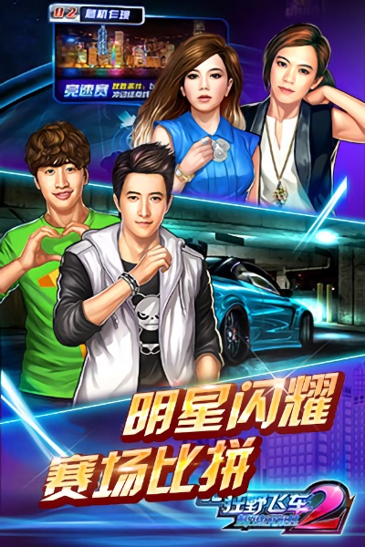 3D狂野飞车2手游修改版