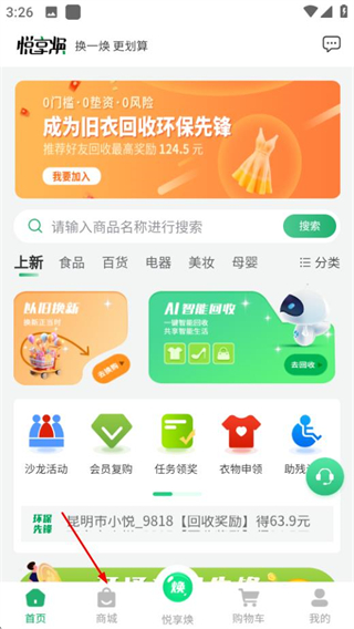 悦享焕APP