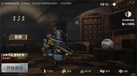 地铁逃生国际版