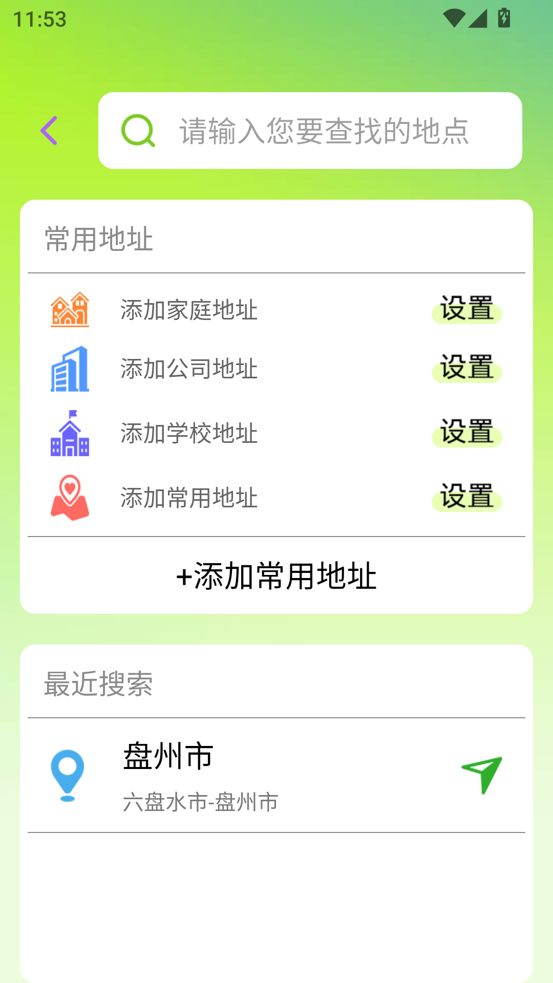 才景优享实况导航