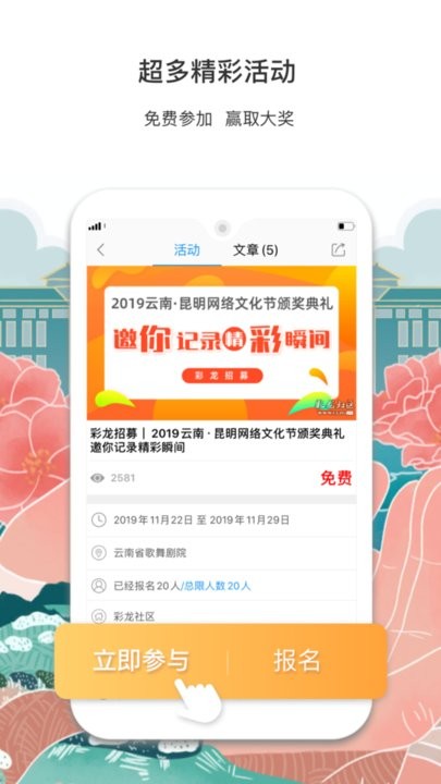 彩龙社区APP