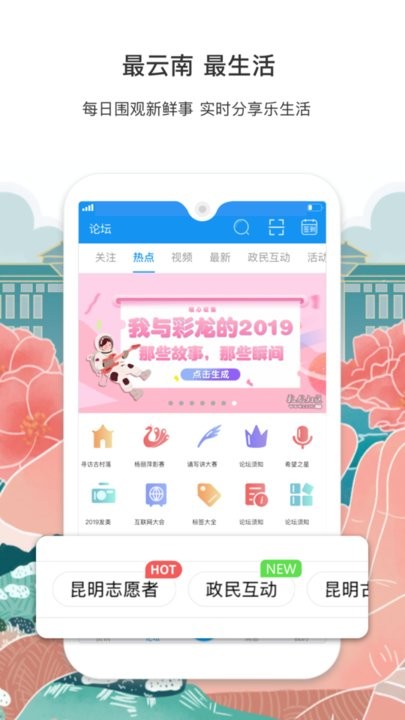 彩龙社区APP