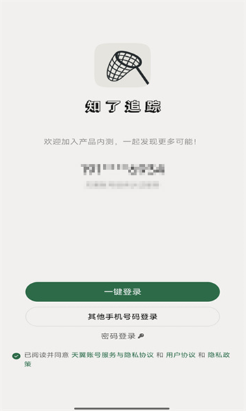 知了追踪手机版