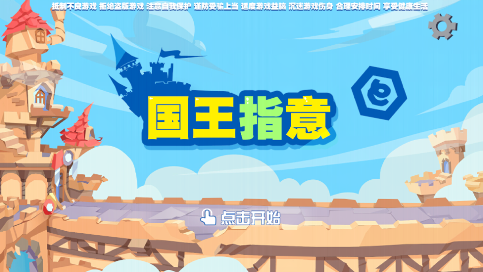 国王指意作弊版