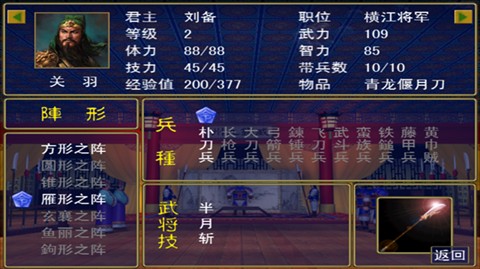 三国群英传离线版