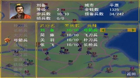 三国群英传离线版