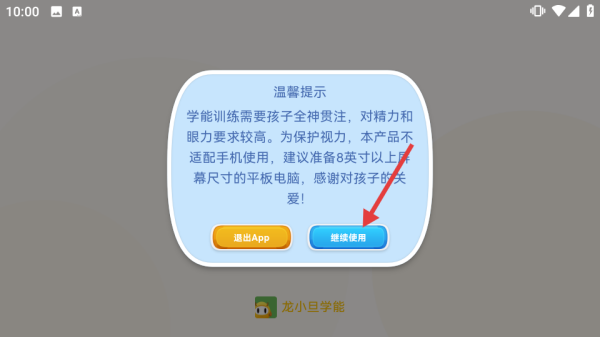 龙小旦学能手机版