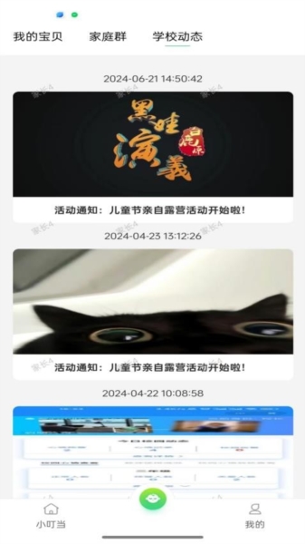 爱心小叮当官方正版