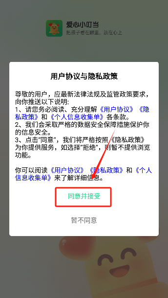 爱心小叮当官方正版
