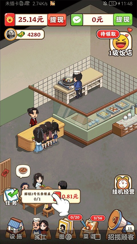 真香大饭店手游赚钱版