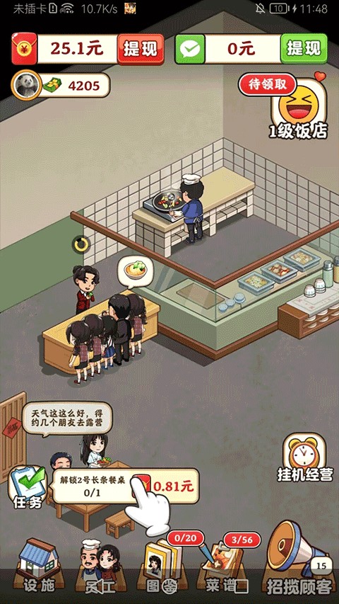 真香大饭店手游赚钱版