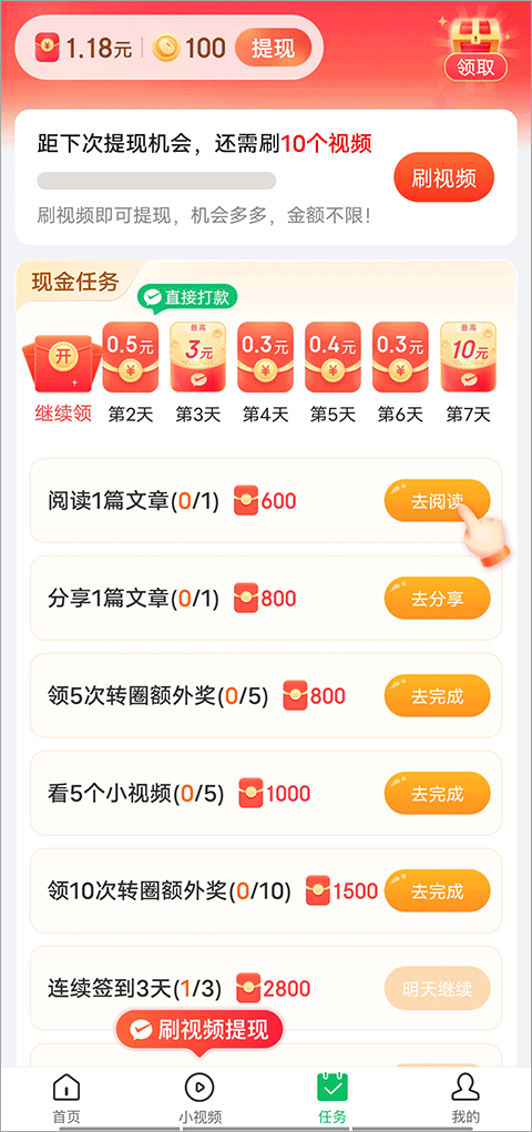 中青看点app赚钱版