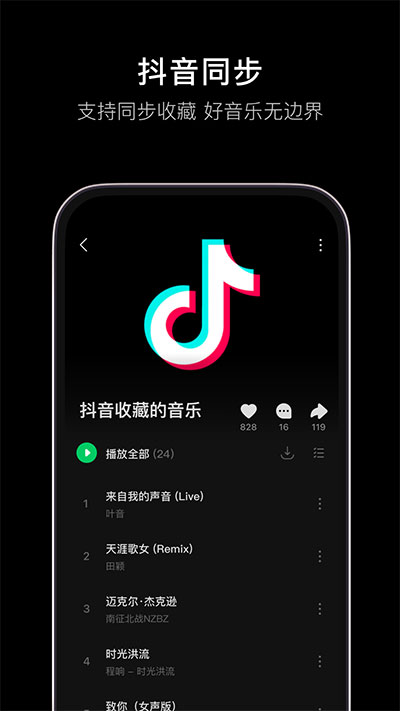 汽水音乐手机音乐播放器