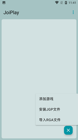 JoiPlay模拟器官方版