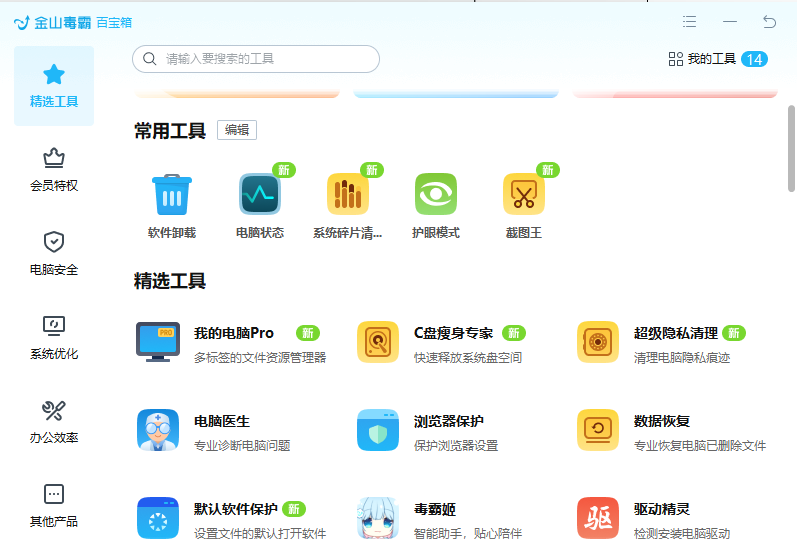 金山毒霸青春版