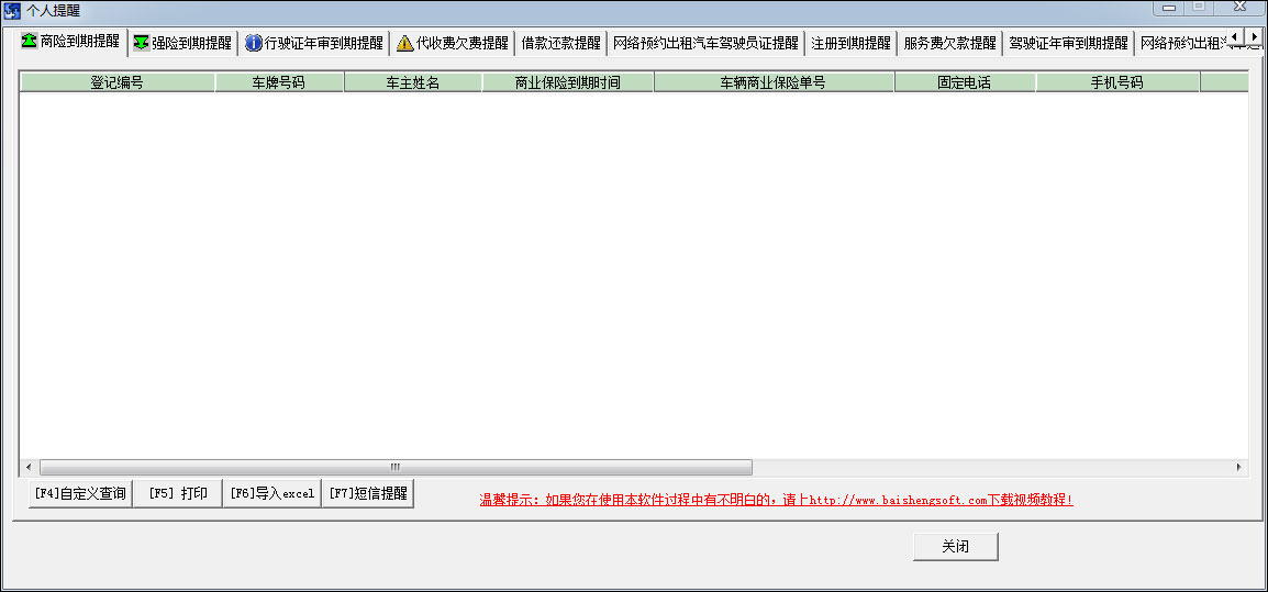 智百盛网约车管理软件