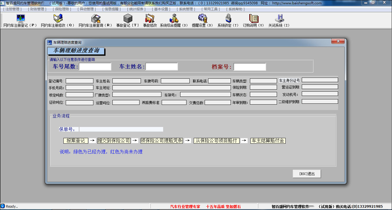 智百盛网约车管理软件