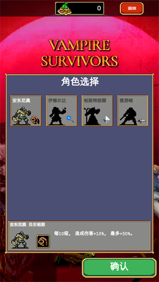 吸血鬼幸存者手游