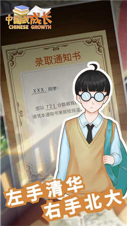 中国式成长内置MOD菜单作弊版