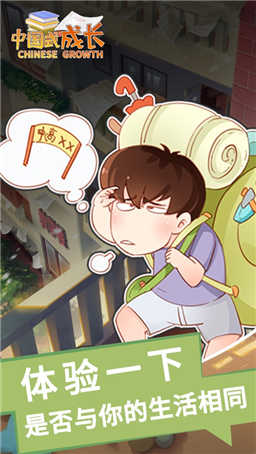 中国式成长内置MOD菜单作弊版