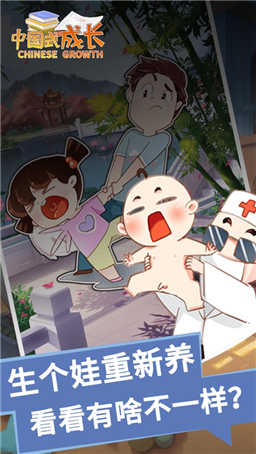 中国式成长内置MOD菜单作弊版