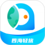 四海轻旅