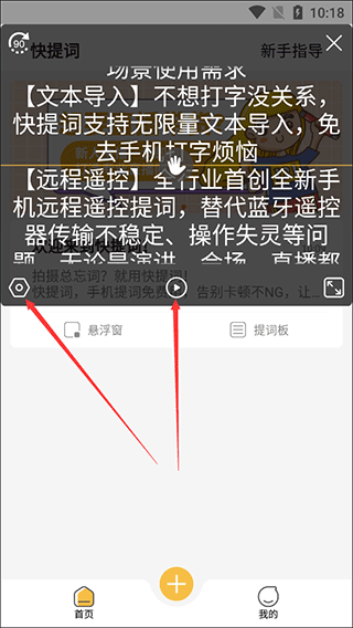 快提词APP