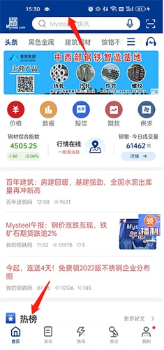 我的钢铁APP